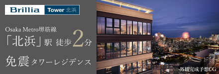 Brillia Tower 北浜