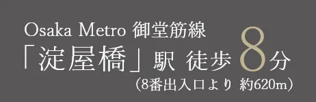 Osaka Metro 御堂筋線 「淀屋橋」駅 徒歩8分（約620m）